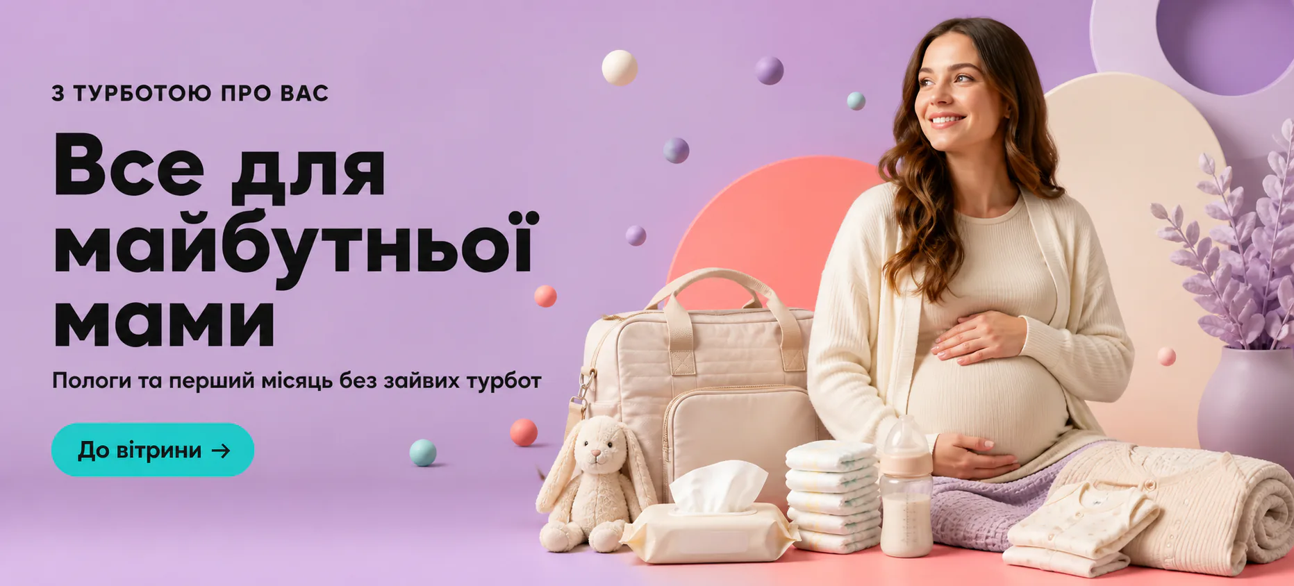 Добірка для пологового та першого місяця з малюком