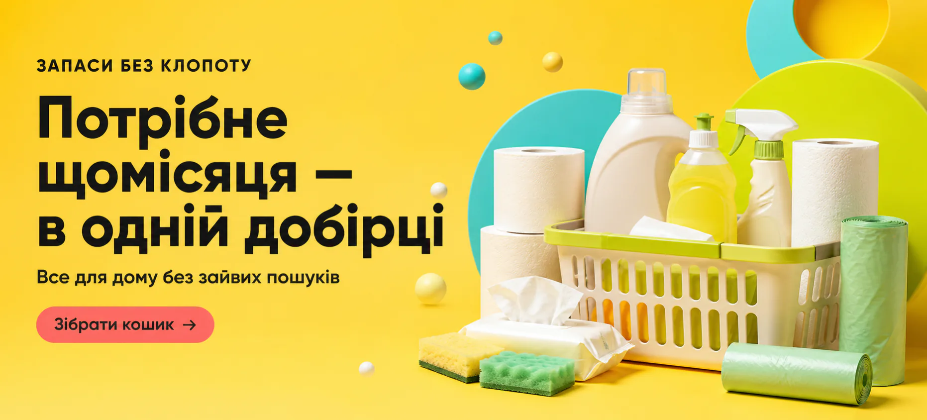 Щомісячна добірка товарів для дому