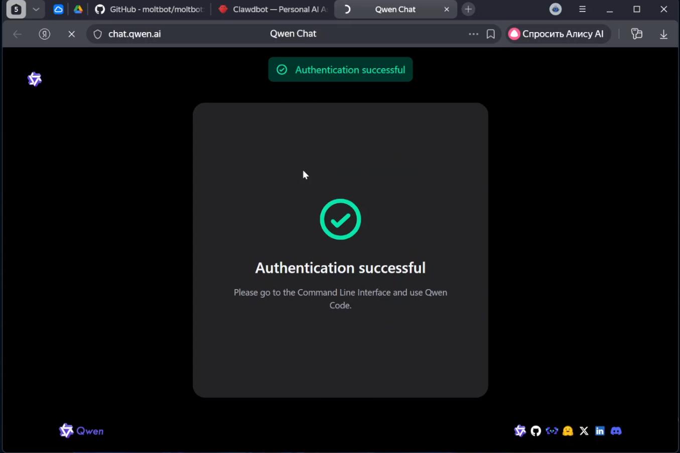 Успішна авторизація в Qwen.