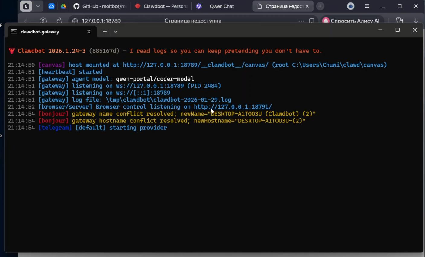 Запуск Clawdbot. Логи терміналу, що показують активні сервіси.