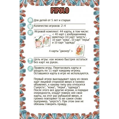 Розвиваюча іграшка Djeco Пиполо (DJ05108) - фото 5 Розвиваюча іграшка Djeco Пиполо (DJ05108) - фото 5