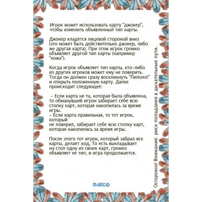 Розвиваюча іграшка Djeco Пиполо (DJ05108) - фото 6 Розвиваюча іграшка Djeco Пиполо (DJ05108) - фото 6