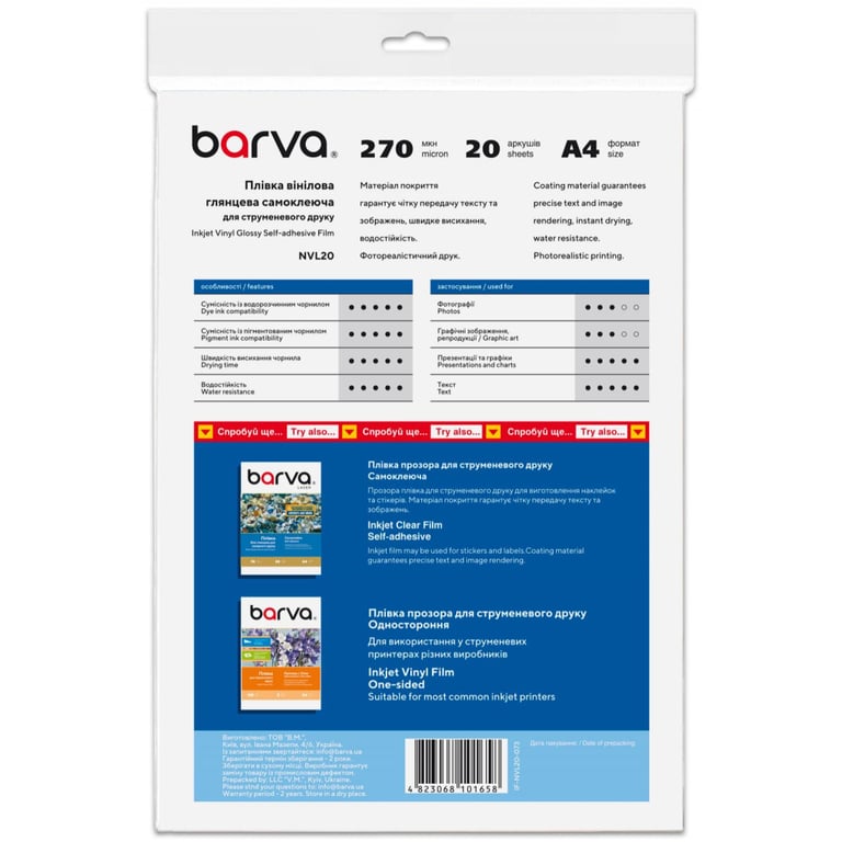 Плівка для друку Barva A4 Vinyl (IF-NVL20-073) - фото 2