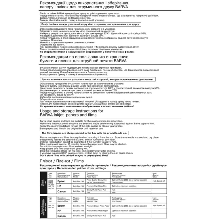 Плівка для друку Barva A4 Vinyl (IF-NVL20-073) - фото 3
