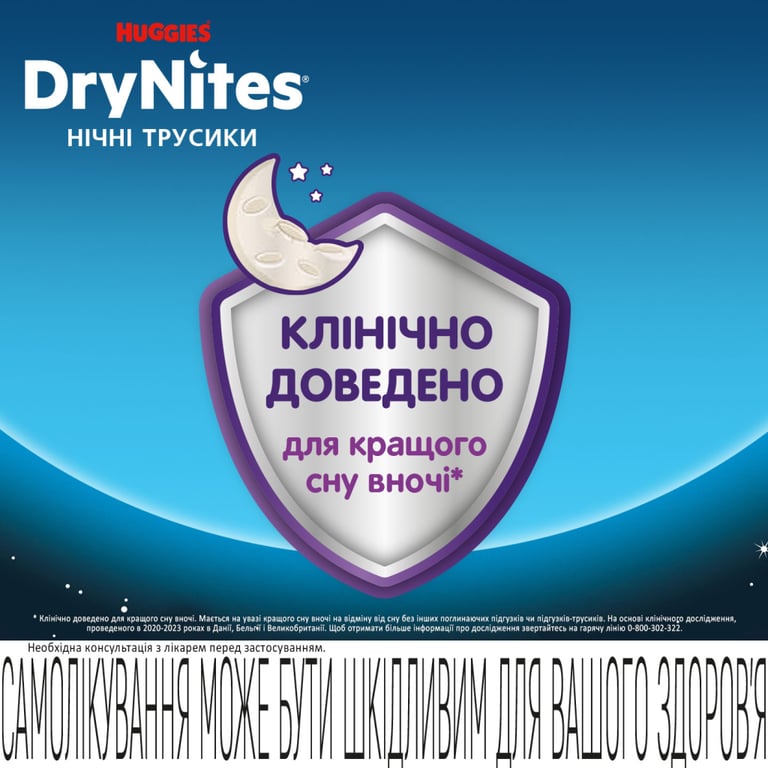 Підгузки Huggies DryNites для хлопчиків 8-13 років 9 шт (5029053527598) - фото 3
