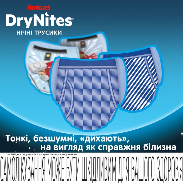Підгузки Huggies DryNites для хлопчиків 8-13 років 9 шт (5029053527598) - фото 4