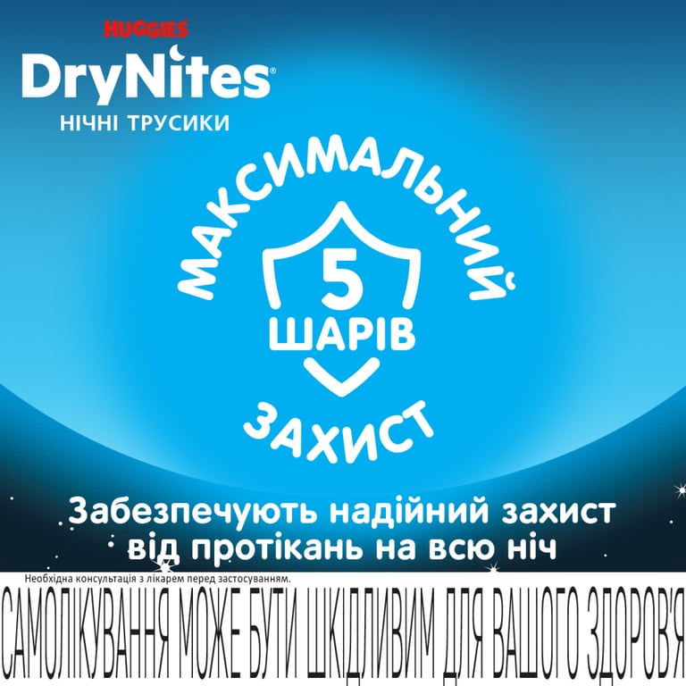 Підгузки Huggies DryNites для хлопчиків 8-13 років 9 шт (5029053527598) - фото 5