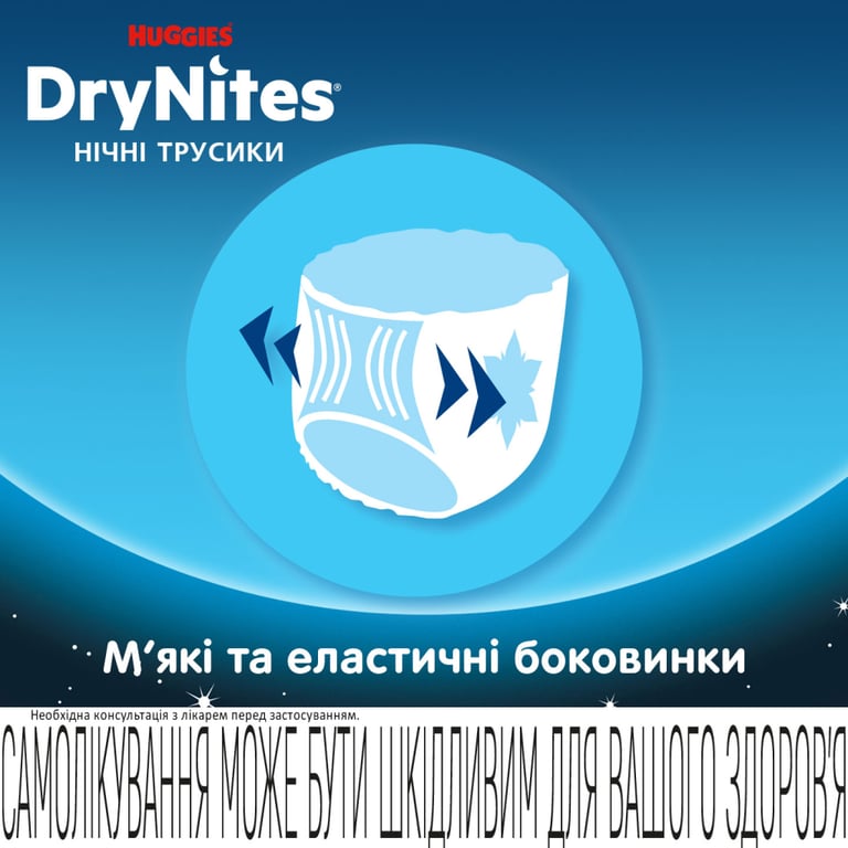 Підгузки Huggies DryNites для хлопчиків 8-13 років 9 шт (5029053527598) - фото 6