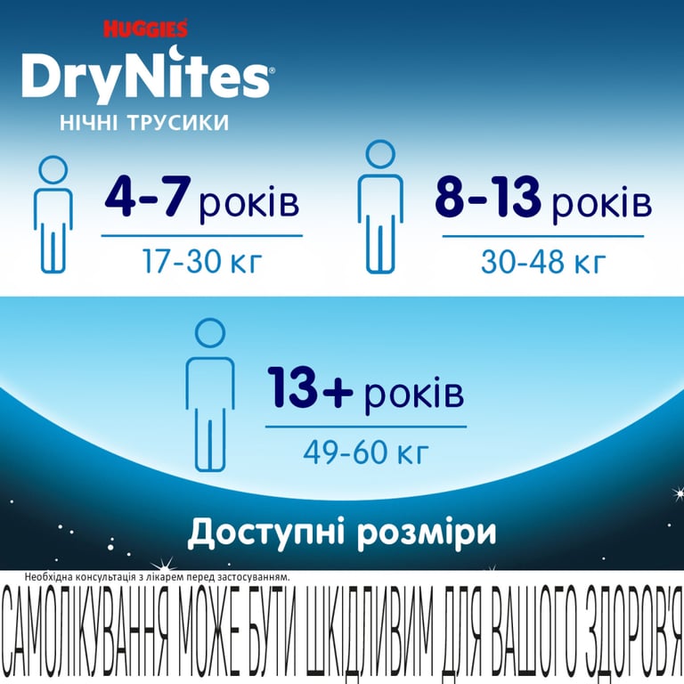 Підгузки Huggies DryNites для хлопчиків 8-13 років 9 шт (5029053527598) - фото 7