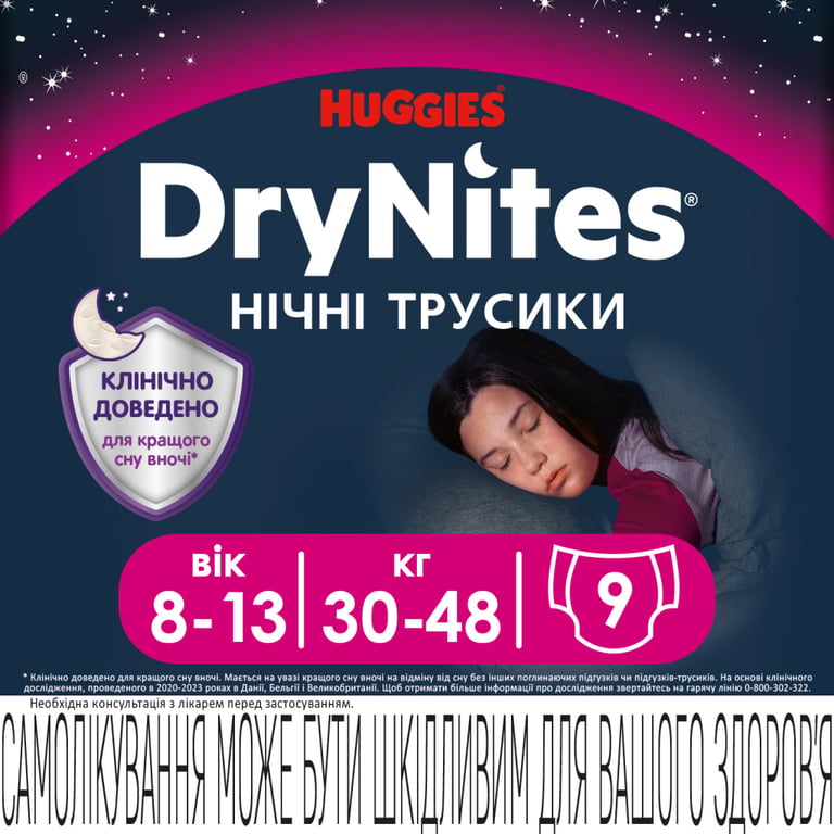 Підгузки Huggies DryNites для дівчаток 8-13 років 9 шт (5029053527604) - фото 2