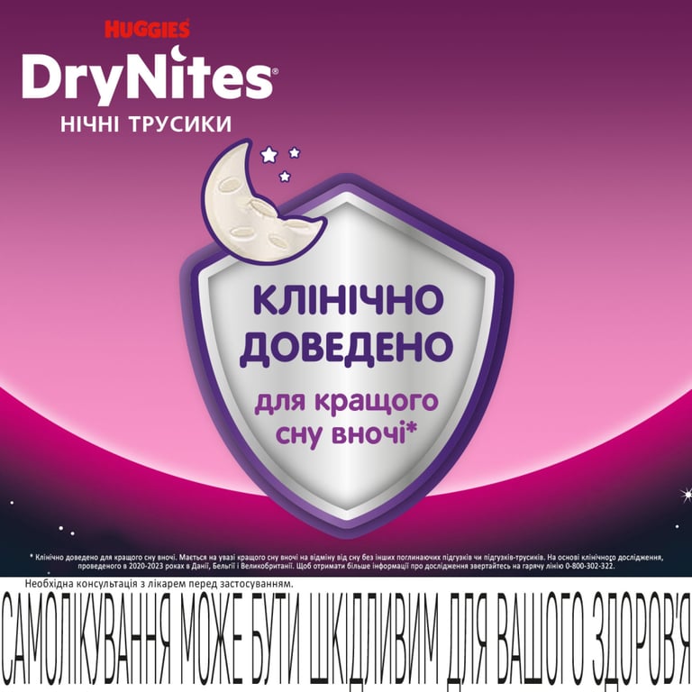 Підгузки Huggies DryNites для дівчаток 8-13 років 9 шт (5029053527604) - фото 3