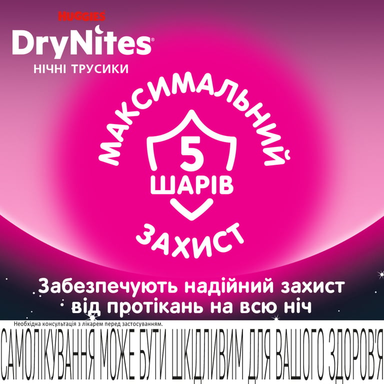 Підгузки Huggies DryNites для дівчаток 8-13 років 9 шт (5029053527604) - фото 5