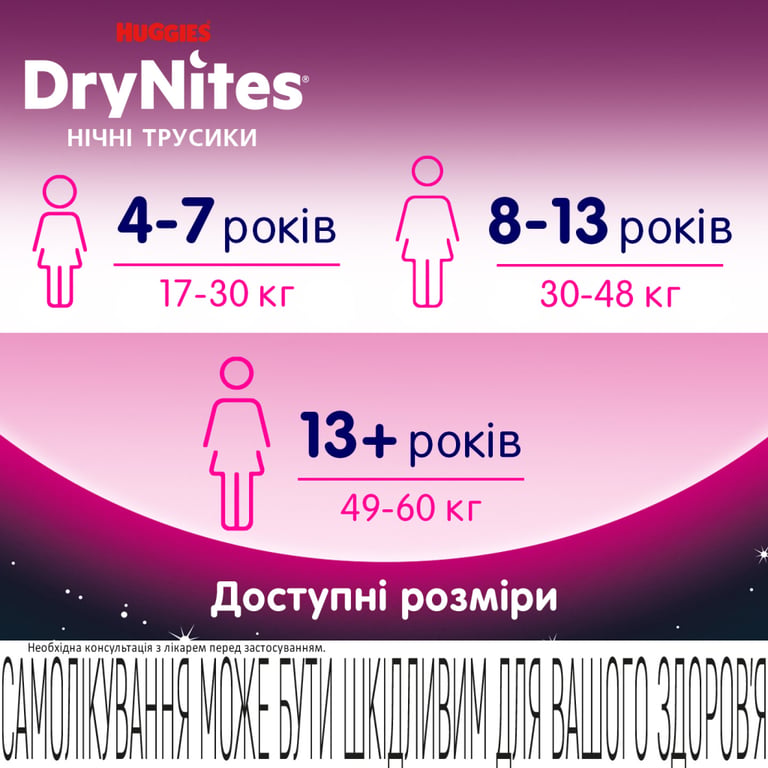 Підгузки Huggies DryNites для дівчаток 8-13 років 9 шт (5029053527604) - фото 7