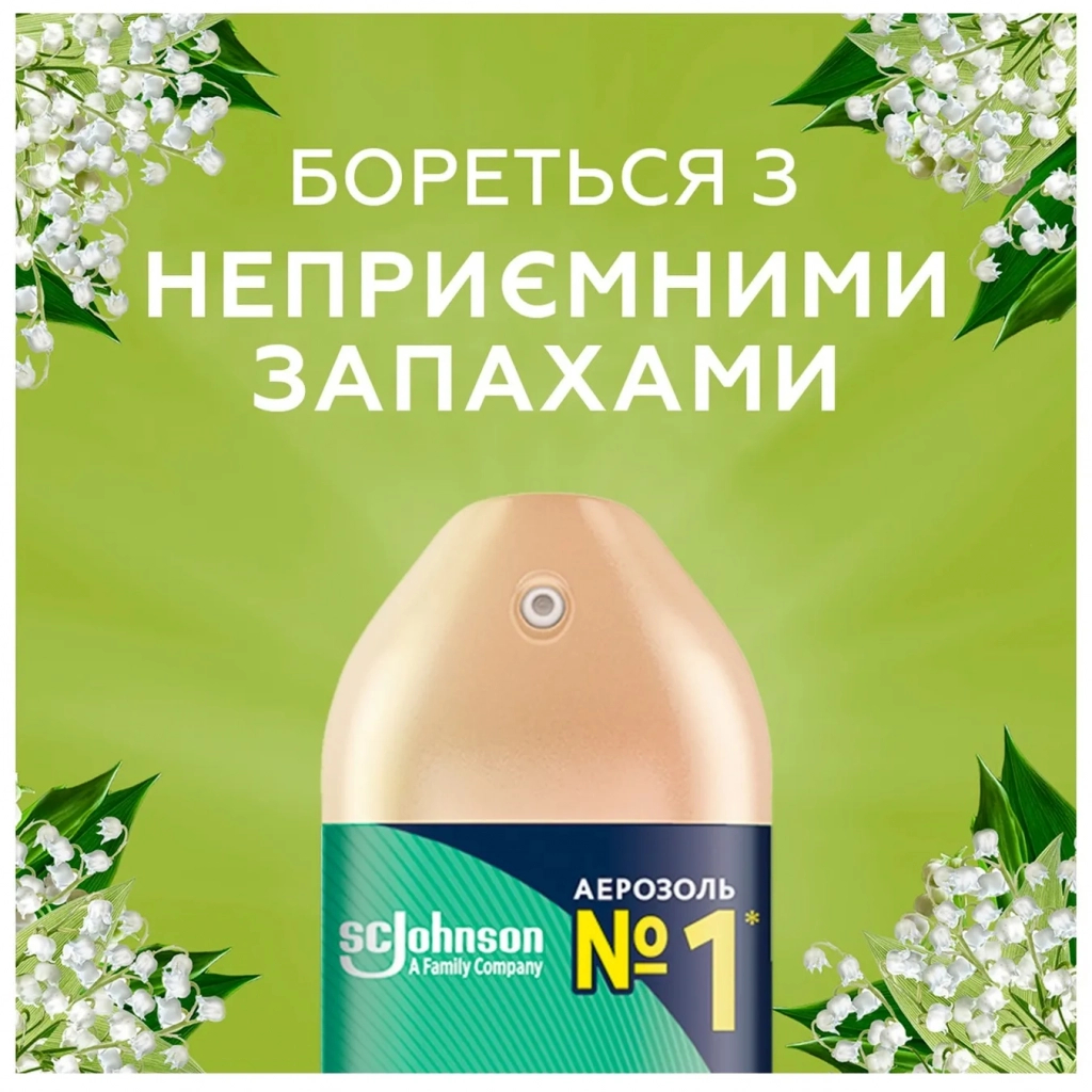Освіжувач повітря Glade Конвалія 300 мл (5010182988480/4000290951705) - фото 4 Освіжувач повітря Glade Конвалія 300 мл (5010182988480/4000290951705) - фото 4