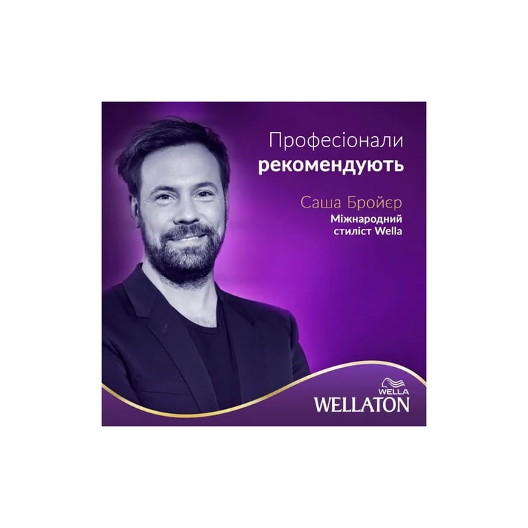 Фарба для волосся Wellaton 5/0 Темний дуб (4056800756704/4056800756827) - фото 8