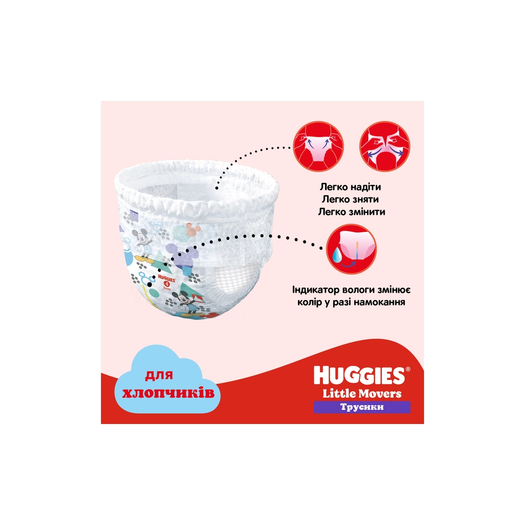 Підгузки Huggies Little Movers/Pants 4 (9-14 кг) Box для хлопчиків 72 шт (5029053564104) - фото 12 Підгузки Huggies Little Movers/Pants 4 (9-14 кг) Box для хлопчиків 72 шт (5029053564104) - фото 12