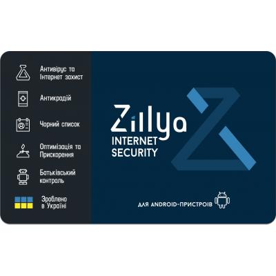 Антивірус Zillya! Internet Security for Android 1устр. 1 год новая эл. лицензи (ZISA-1y-1d) - фото 2