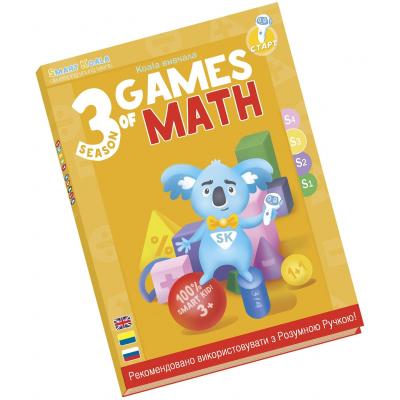 Інтерактивна іграшка Smart Koala развивающая книга The Games of Math (Season 3) №3 (SKBGMS3) - фото 1