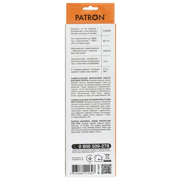 Мережевий фільтр живлення Patron 0.5 m3*1mm2 (SP-1052U) 5 розеток BLACK (EXT-PN-SP-1052U) - фото 3
