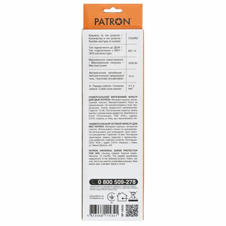 Мережевий фільтр живлення Patron 1 m3*1mm2 (SP-1053U) 5 розеток BLACK (EXT-PN-SP-1053U) - фото 3