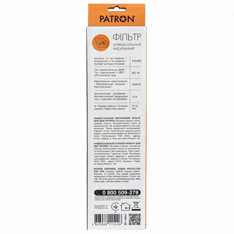 Мережевий фільтр живлення Patron 2 m3*1mm2 (SP-1065U) 6 розеток BLACK (EXT-PN-SP-1065U) - фото 3