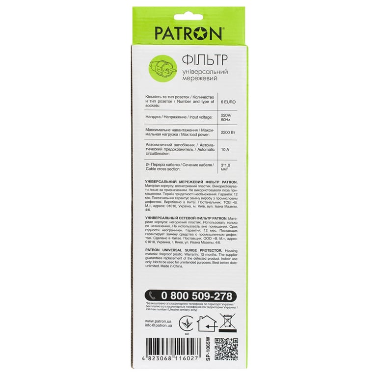 Мережевий фільтр живлення Patron 5m (SP-1065W), 6 розеток White (EXT-PN-SP-1065W) - фото 3