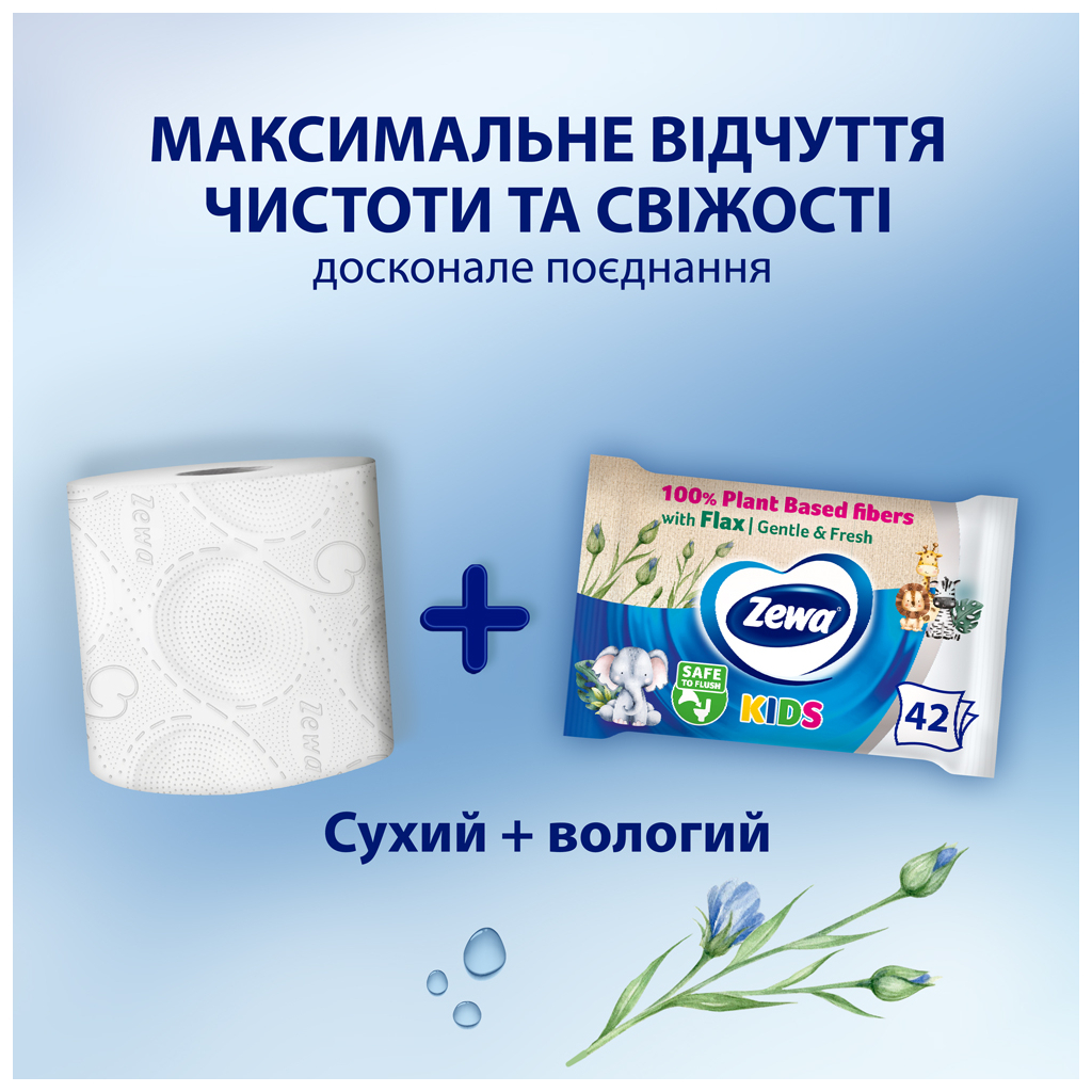 Туалетний папір Zewa Kids 42 шт (7322540796551) - фото 5 Туалетний папір Zewa Kids 42 шт (7322540796551) - фото 5
