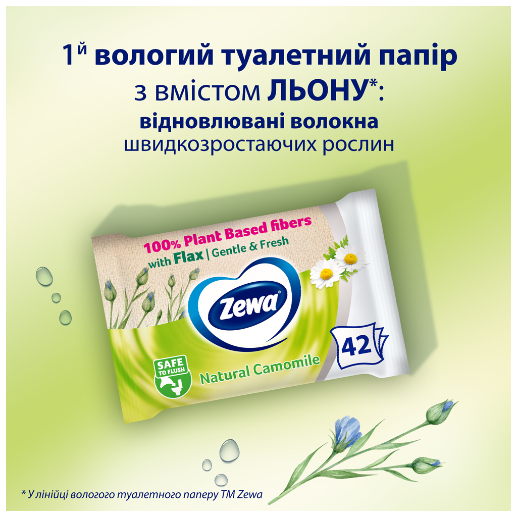 Туалетний папір Zewa Natural Camomile 42 шт (7322540796520) - фото 3 Туалетний папір Zewa Natural Camomile 42 шт (7322540796520) - фото 3