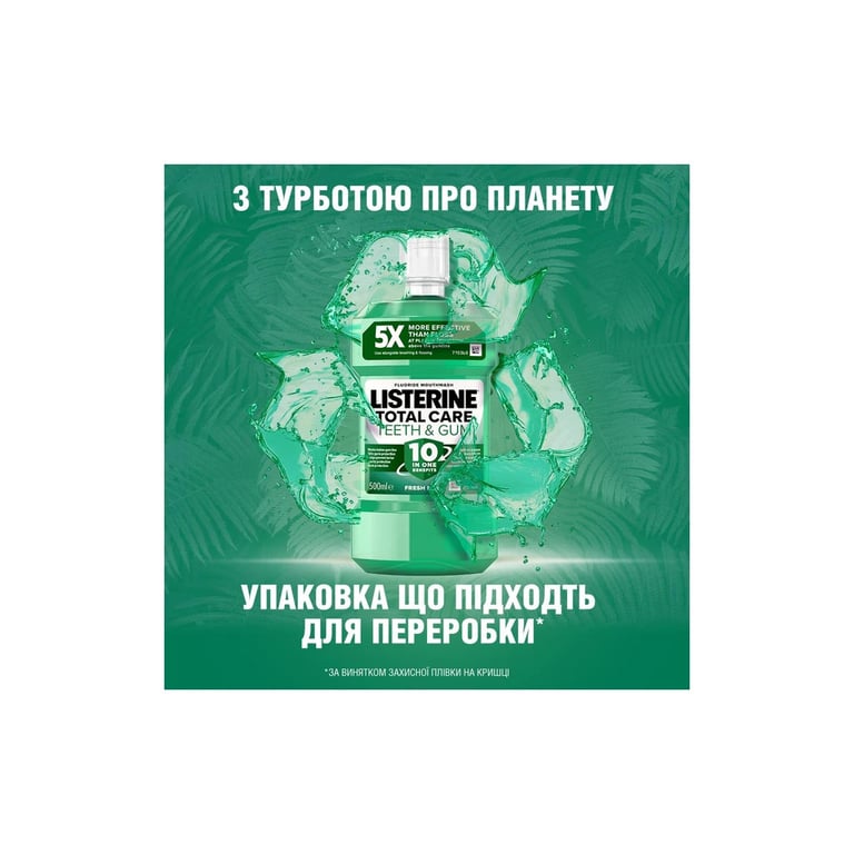 Ополіскувач для порожнини рота Listerine Total Care Захист зубів та ясен 500 мл (3574661070377/5010123714383) - фото 5