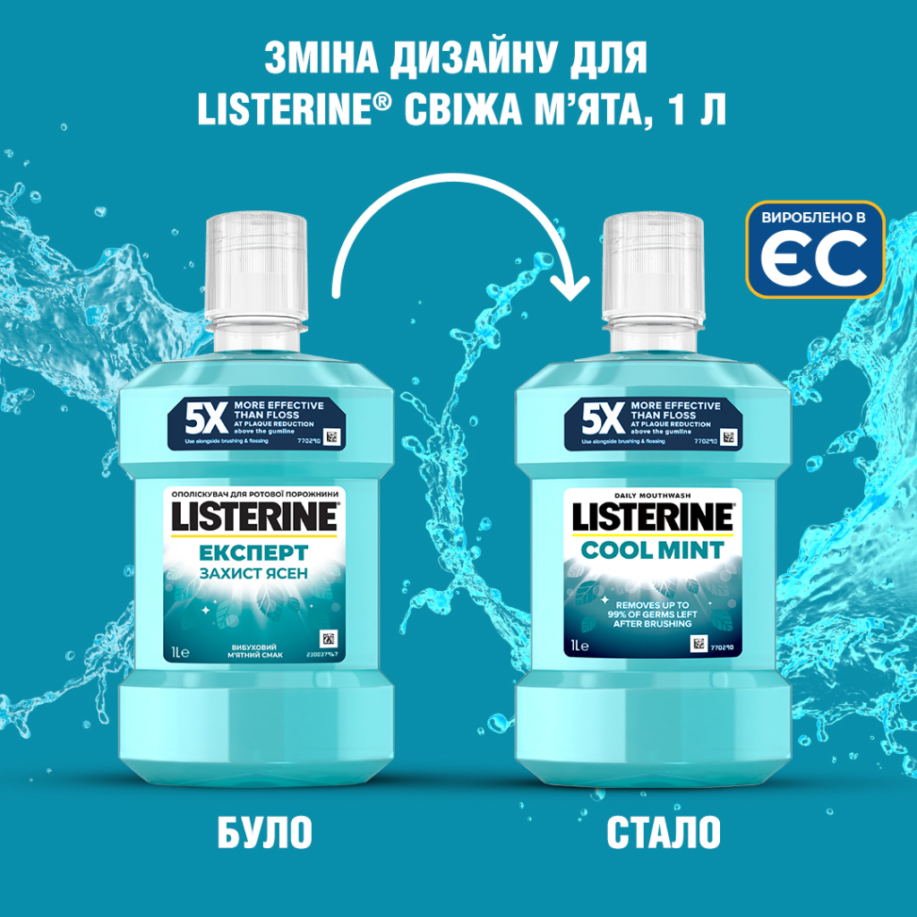 Ополіскувач для порожнини рота Listerine Експерт Захист ясен 1000 мл (3574660520132) - фото 6 Ополіскувач для порожнини рота Listerine Експерт Захист ясен 1000 мл (3574660520132) - фото 6