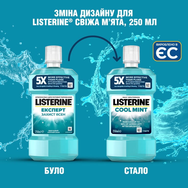 Ополіскувач для порожнини рота Listerine Експерт Захист ясен 250 мл (3574660639643/5010123703509) - фото 6