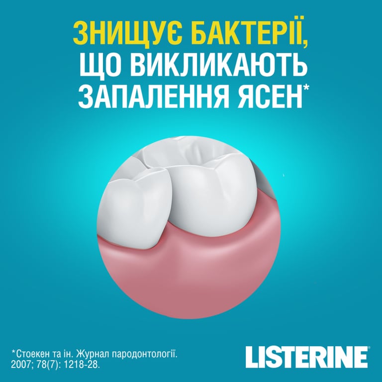 Ополіскувач для порожнини рота Listerine Експерт Захист ясен 250 мл (3574660639643/5010123703509) - фото 7