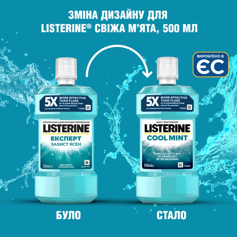Ополіскувач для порожнини рота Listerine Експерт Захист ясен 500 мл (3574661070360/5010123703585) - фото 6