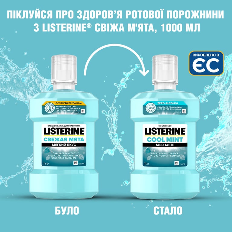 Ополіскувач для порожнини рота Listerine Свіжа м'ята 1000 мл (3574661011394/3574661619927) - фото 3