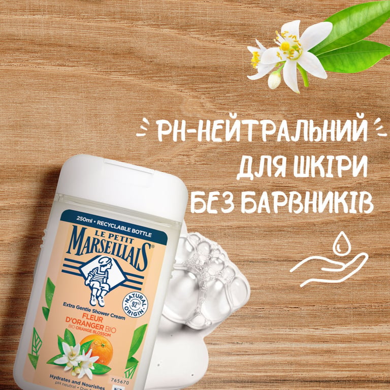 Гель для душу Le Petit Marseillais Квітка апельсинового дерева 250 мл (3251241048468/3574661578316) - фото 4