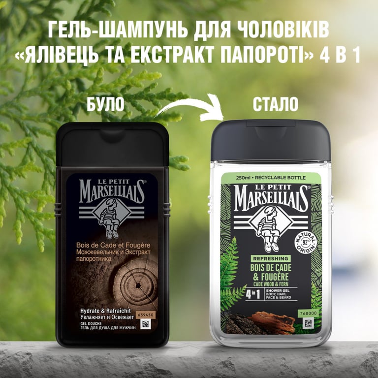 Гель для душу Le Petit Marseillais Ялівець та екстракт папороті 250 мл (3574661259628/3251241035208) - фото 3