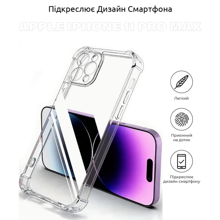 Чохол до мобільного телефона BeCover Anti-Shock Apple iPhone 11 Pro Max Clear (704783) (704783) - фото 4