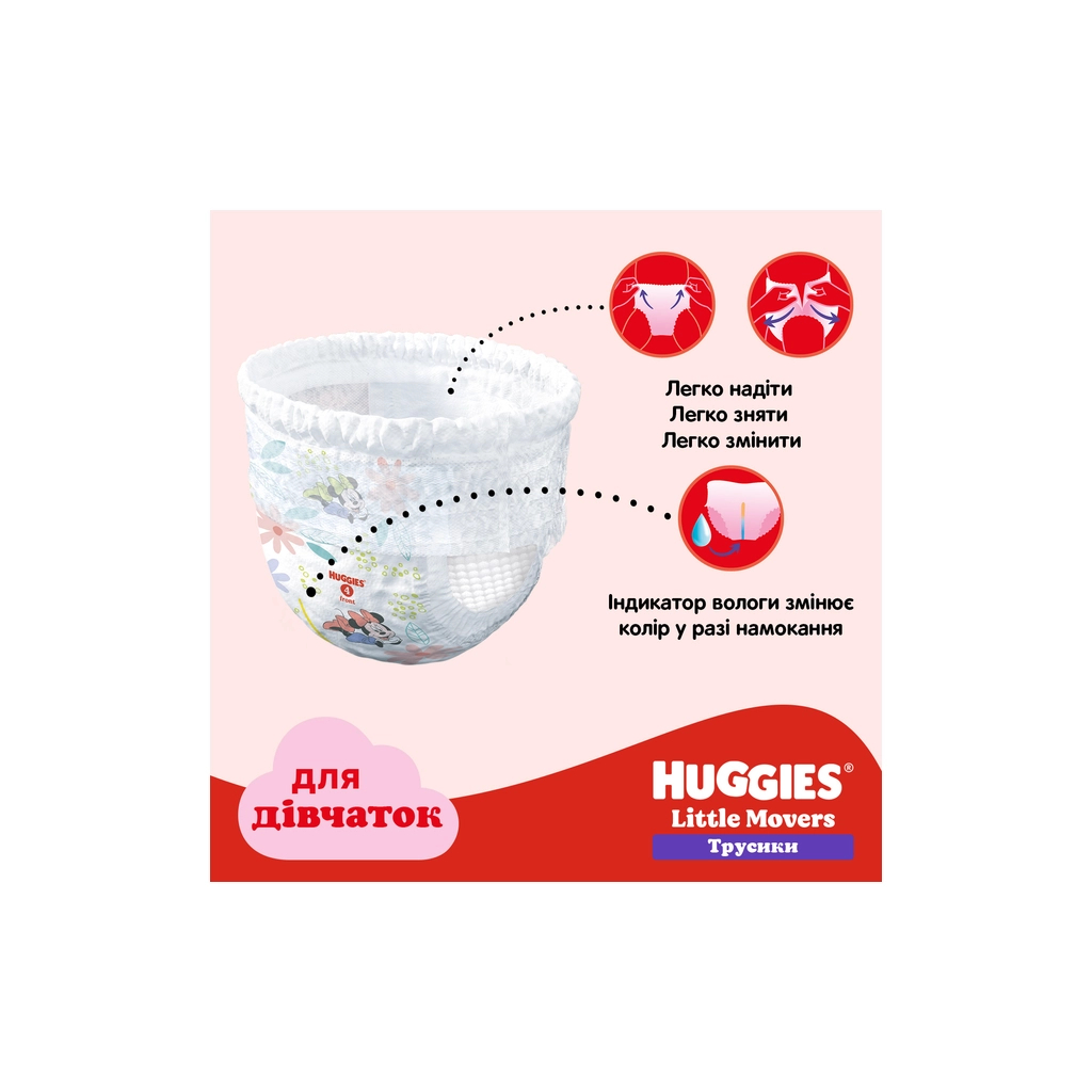 Підгузки Huggies Little Movers/Pants 3 M-Pack 6-11 кг для дівчаток 116 шт (5029054568033) - фото 12 Підгузки Huggies Little Movers/Pants 3 M-Pack 6-11 кг для дівчаток 116 шт (5029054568033) - фото 12