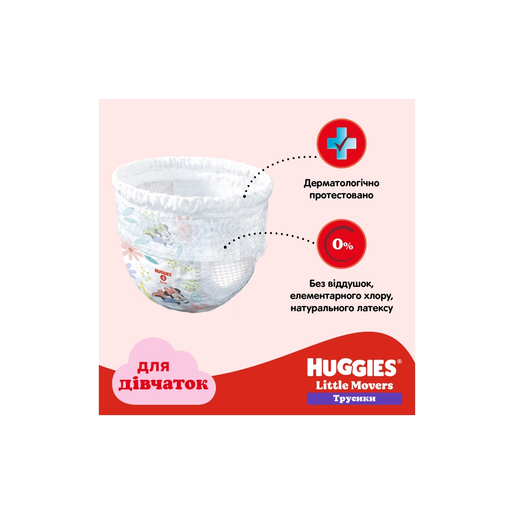 Підгузки Huggies Little Movers/Pants 4 (9-14 кг) M-Pack для дівчаток 104 шт (5029054568095) - фото 11 Підгузки Huggies Little Movers/Pants 4 (9-14 кг) M-Pack для дівчаток 104 шт (5029054568095) - фото 11
