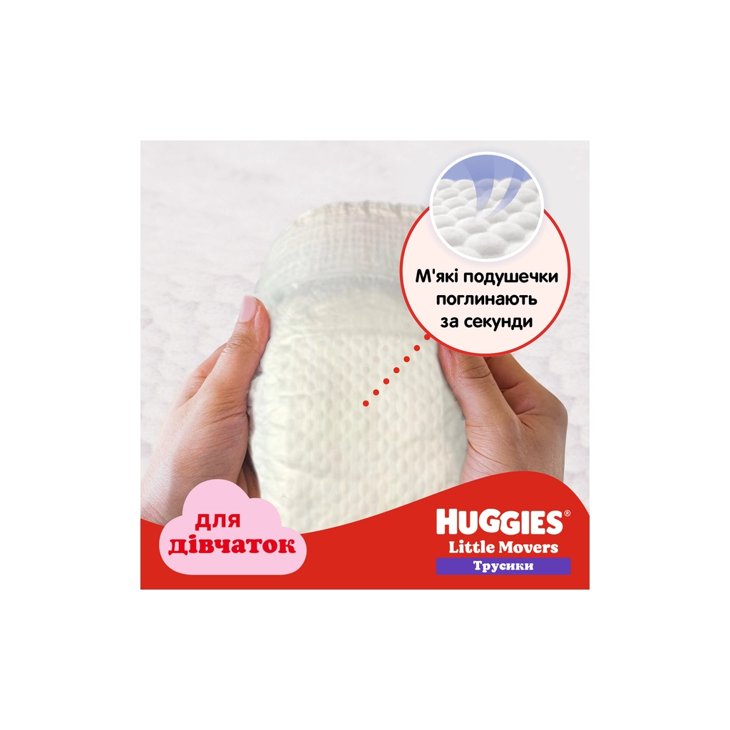 Підгузки Huggies Little Movers/Pants 4 (9-14 кг) M-Pack для дівчаток 104 шт (5029054568095) - фото 3 Підгузки Huggies Little Movers/Pants 4 (9-14 кг) M-Pack для дівчаток 104 шт (5029054568095) - фото 3