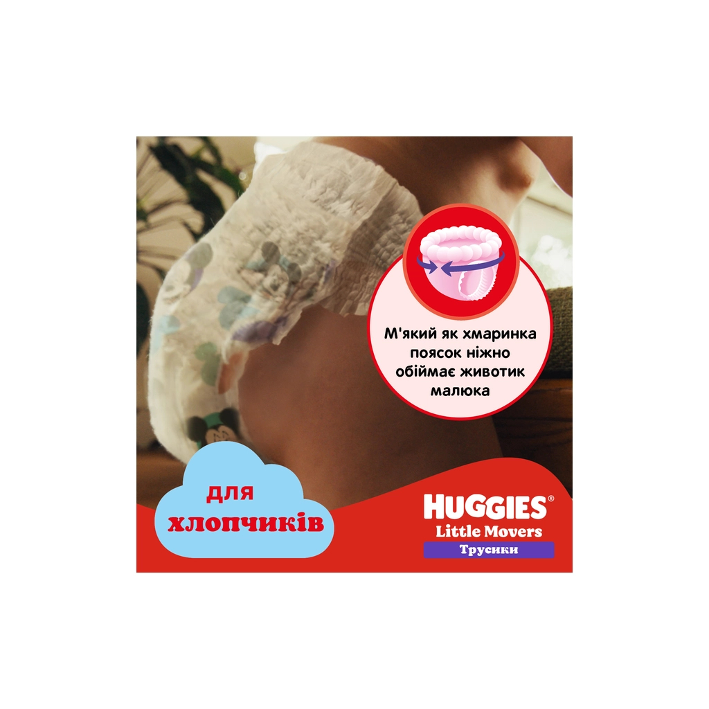 Підгузки Huggies Little Movers/Pants 5 (12-17 кг) для хлопчиків 96 шт (5029054568163) - фото 9 Підгузки Huggies Little Movers/Pants 5 (12-17 кг) для хлопчиків 96 шт (5029054568163) - фото 9