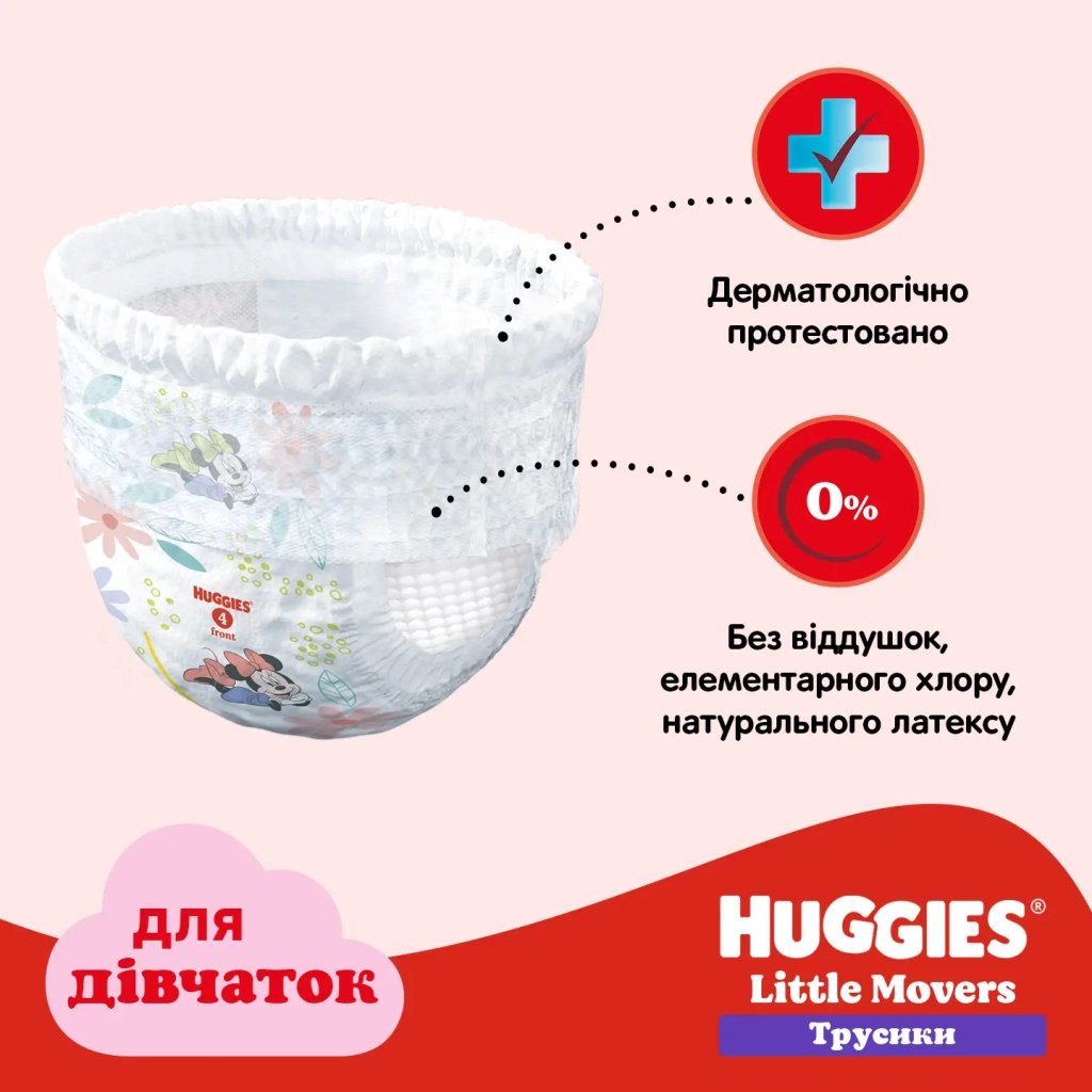 Підгузки Huggies Little Movers/Pants 5 (12-17 кг) для дівчаток 96 шт (5029054568170) - фото 11 Підгузки Huggies Little Movers/Pants 5 (12-17 кг) для дівчаток 96 шт (5029054568170) - фото 11