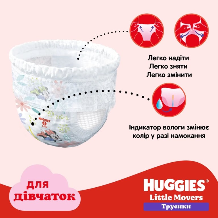 Підгузки Huggies Little Movers/Pants 5 (12-17 кг) для дівчаток 96 шт (5029054568170) - фото 12