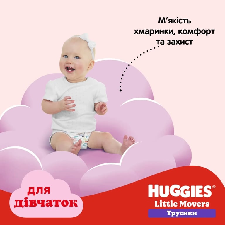 Підгузки Huggies Little Movers/Pants 5 (12-17 кг) для дівчаток 96 шт (5029054568170) - фото 4