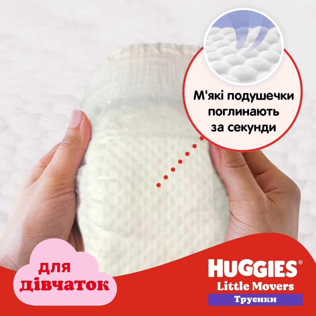Підгузки Huggies Little Movers/Pants 5 (12-17 кг) для дівчаток 96 шт (5029054568170) - фото 3 Підгузки Huggies Little Movers/Pants 5 (12-17 кг) для дівчаток 96 шт (5029054568170) - фото 3