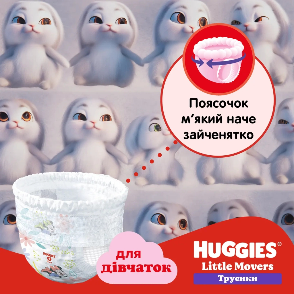 Підгузки Huggies Little Movers/Pants 5 (12-17 кг) для дівчаток 96 шт (5029054568170) - фото 6 Підгузки Huggies Little Movers/Pants 5 (12-17 кг) для дівчаток 96 шт (5029054568170) - фото 6