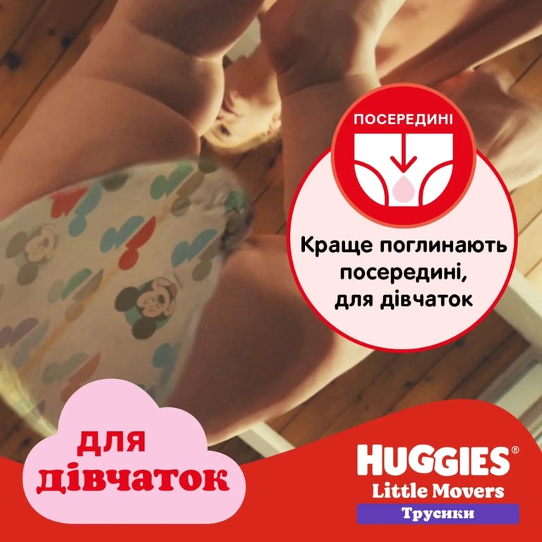 Підгузки Huggies Little Movers/Pants 5 (12-17 кг) для дівчаток 96 шт (5029054568170) - фото 7