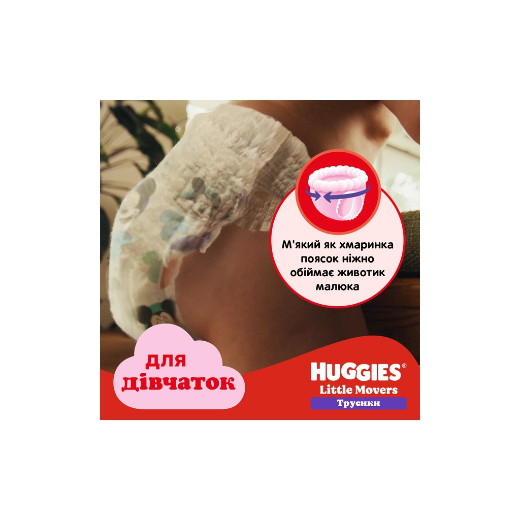 Підгузки Huggies Little Movers Pants 6 (15-25 кг) для дівчаток 88 шт (5029054568217) - фото 9 Підгузки Huggies Little Movers Pants 6 (15-25 кг) для дівчаток 88 шт (5029054568217) - фото 9