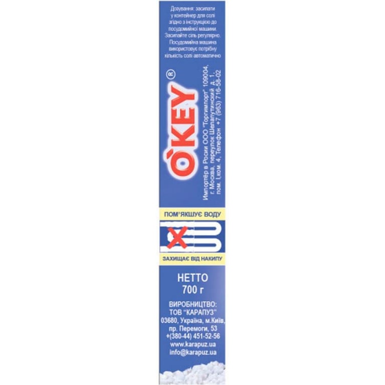 Сіль для посудомийних машин O'KEY 700 г (4820049381153) - фото 2