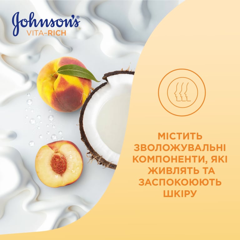 Лосьйон для тіла Johnson's Релаксний з йогуртом, кокосом і екстрактом персика 400 мл (3574661385181/3574661385709) - фото 7